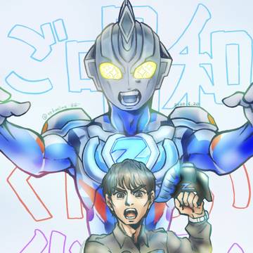 ご唱和ください