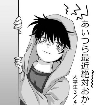【Web再録】あいつら最近絶対おかしい!【大学3/4組黒羽誕本】