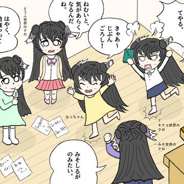 クロだらけ
