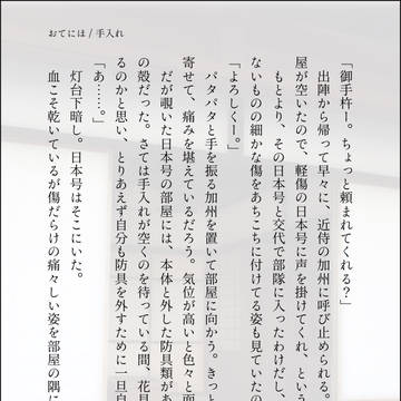 おてにほ詰め合わせ