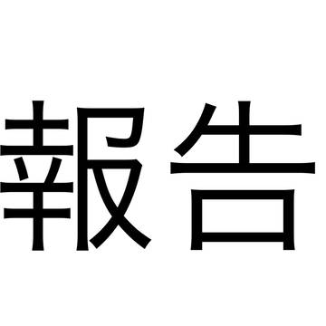 出来たけどお詫び