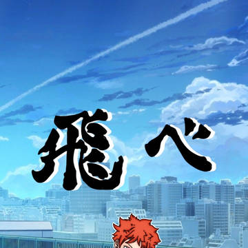 Hinata Shoyo (Haikyuu)