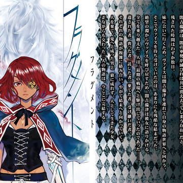 【web再録】フラグメント【小説】