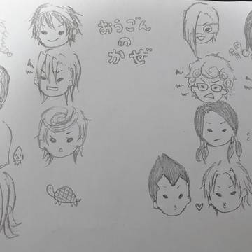 おうごんのかぜ。