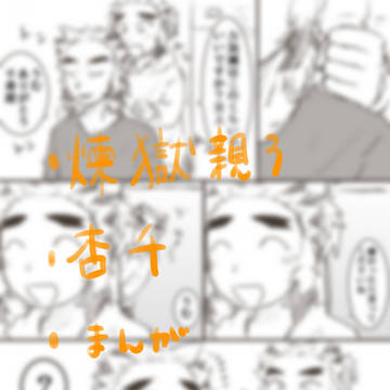 鬼滅Twitterまとめ