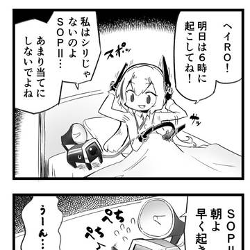 SOPⅡの目覚まし