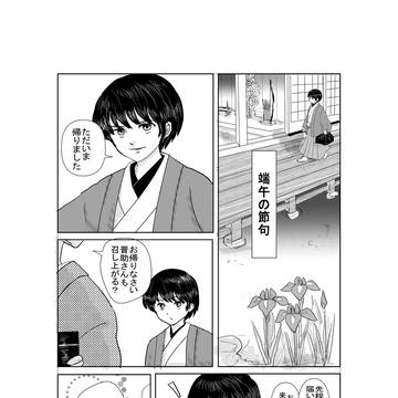 端午の節句