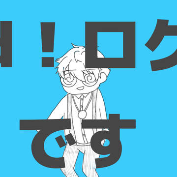 d!ログです①