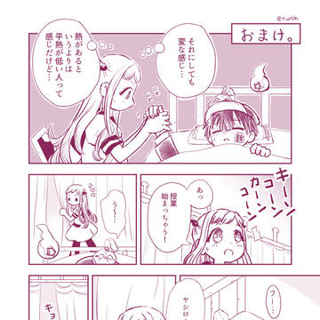 【花寧々】怪異風邪マンガ おまけ。