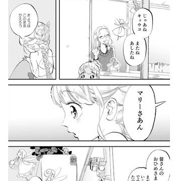 妖精のおきゃくさま9