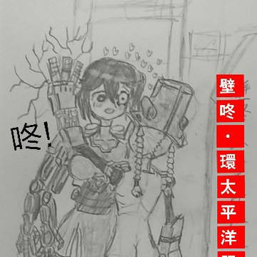 娘化壁咚