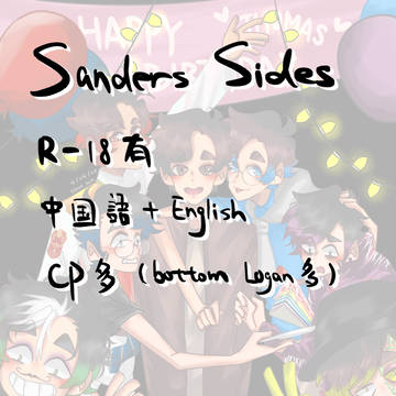Sanders Sides ( 1 )