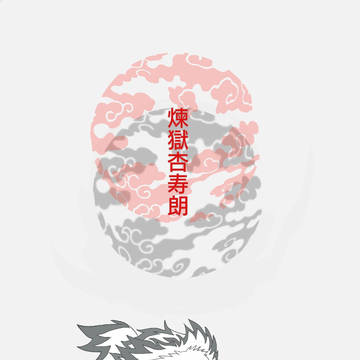 鬼滅の落書き