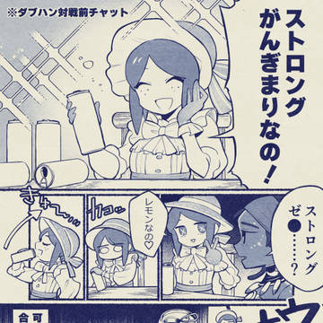 実録とノトルキ