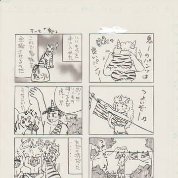 鬼のパンツ