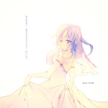 世界で一番幸せな女の子