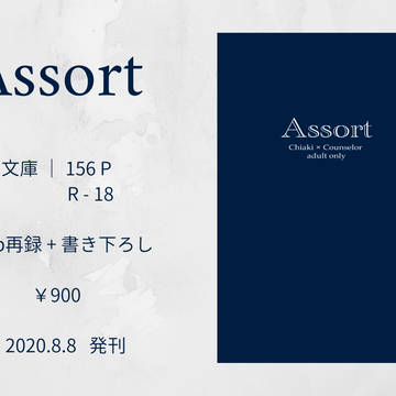 【2021.1.16再販予定】Assort