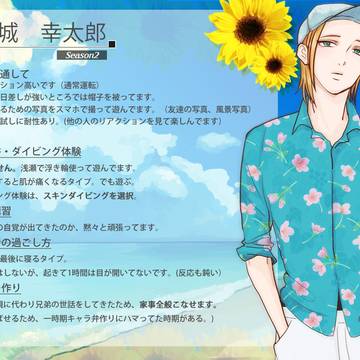 【春柳】真城 幸太郎【臨海学校】