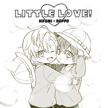 【WEB再録】LITTLE LOVE!【ひふど】