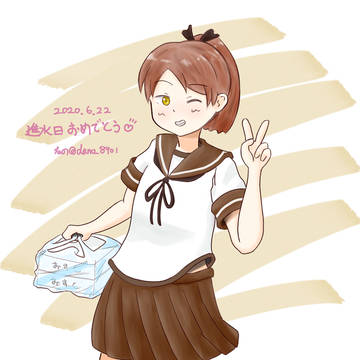 2020年 進水日おめでとう敷波ちゃん