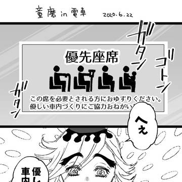 童磨づめ
