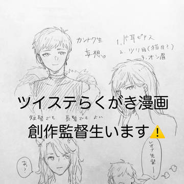 監督性が怒られる話
