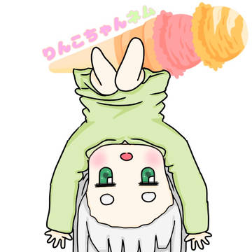 りんこちゃんネム