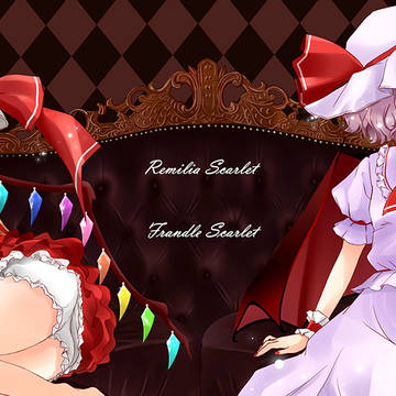 スカーレット姉妹