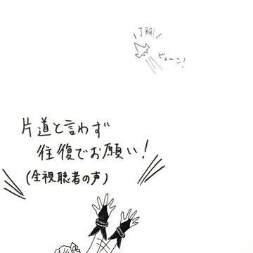 生存ルート