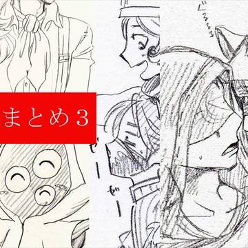 ててまとめ３