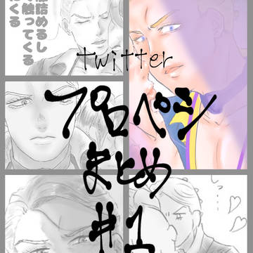 プロペシまとめ#1