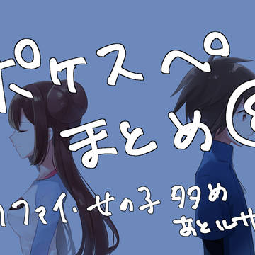 ポケスペまとめ⑧