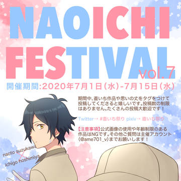 直いち祭りvol.7のお知らせとTwitterまとめ