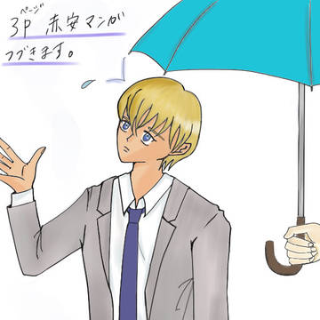赤安3