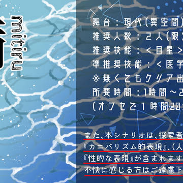 cocシナリオ【満(みちる)】資料