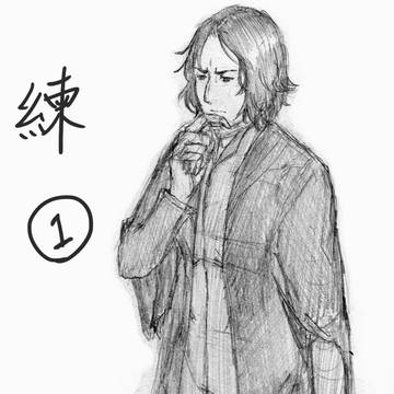 練習1