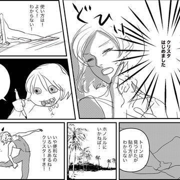 クリスタ