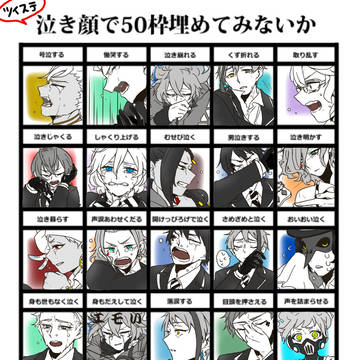 泣かせてみた