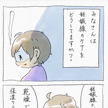 妊娠線