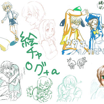 あむあず絵チャログ+α