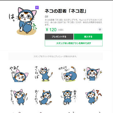 【LINEスタンプ 】猫の忍者ネコ忍