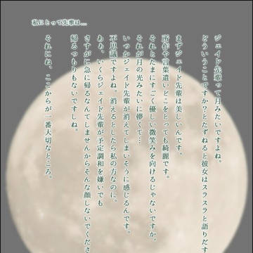 私にとって先輩は…