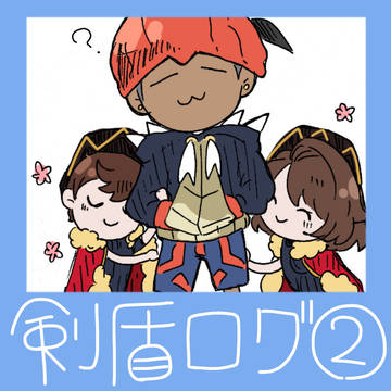 剣盾ろぐ２
