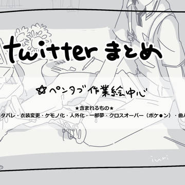 パレパレツイッターログ1