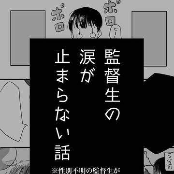 監督生の涙が止まらない話