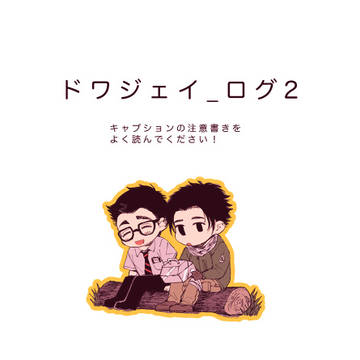 ツイログ②