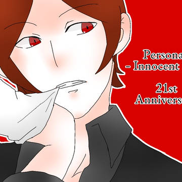 ペルソナ2罪21周年って事で！！！！