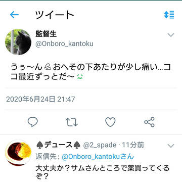 監督生が腹痛です