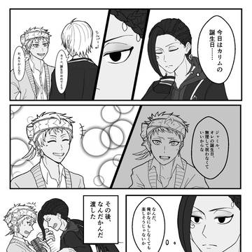 カリム誕漫画(※4章後)