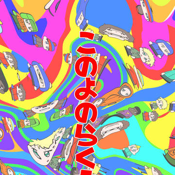何も考えずに見るやつ